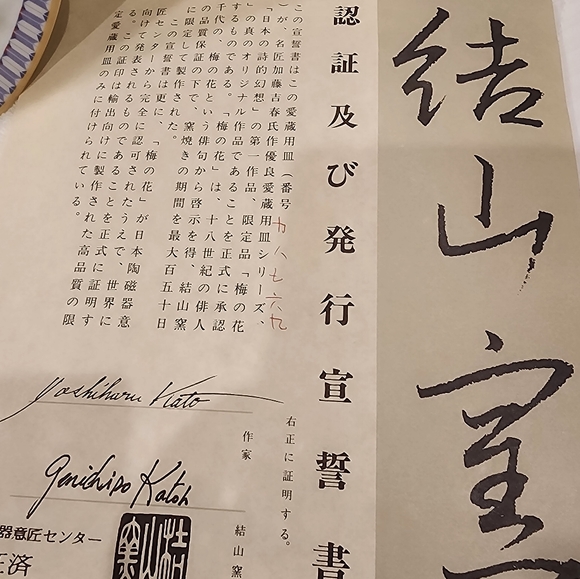 PLUM BLOSSOM porcelain collector plate by artist Yoshiharu Katoh - Picture 3 of 8